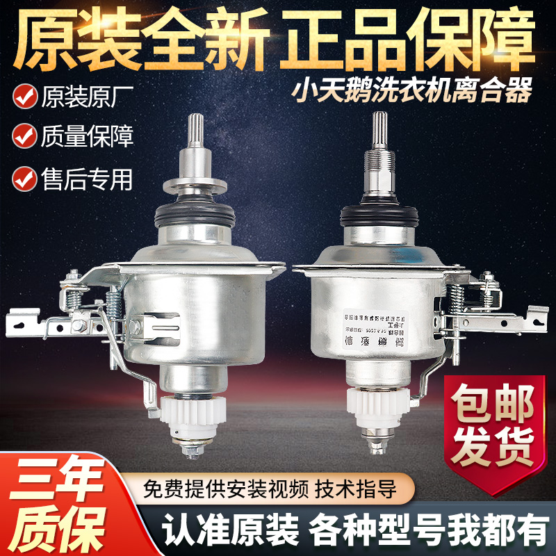 适配小天鹅洗衣机离合器TBM80/90-7188WIDCLG TBM100-7188WIDCLEG