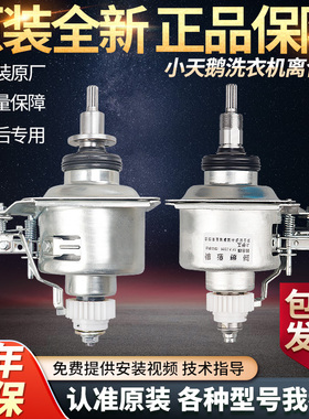 适配小天鹅洗衣机离合器TBM80/90-7188WIDCLG TBM100-7188WIDCLEG