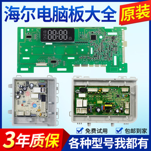 0021800228A海尔洗衣机XQG100 HB12926电脑板显示板驱动板 B12926