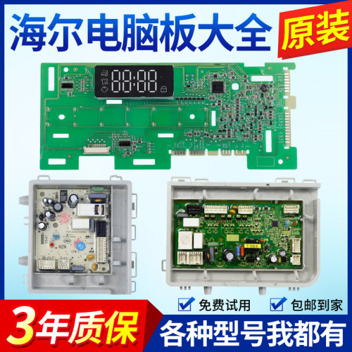 0021800228A海尔洗衣机XQG100-B12926/HB12926电脑板显示板驱动板