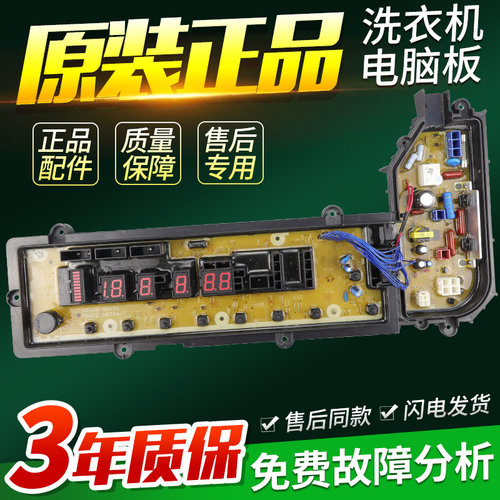 原装松下洗衣机电脑板XQB75-F7242,XQB75-H7242主板控制版线路板