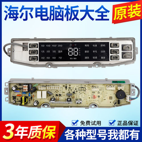 0031800138JE海尔洗衣机电脑板XQB100-BZ979U1控制线路主板驱动板