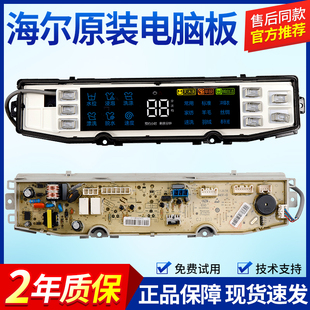 0031800138JA海尔洗衣机电脑板XQS120-BZ866(EX)控制主板驱动板版