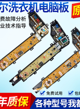 海尔洗衣机XQBM33-1188, 968A,EBM3365W电脑板TQBM33-1517主板/版