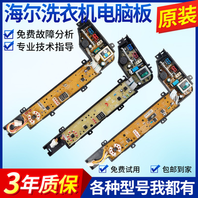 海尔洗衣机XQBM33-1188, 968A,EBM3365W电脑板TQBM33-1517主板/版