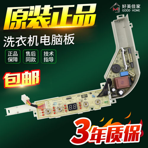 原装海尔洗衣机电脑板XQBM23 XQBM20-3688电源控制主板0031800133