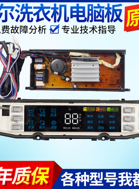 海尔天沐洗衣机电脑板XQS85-BZ868 XQS90-BZ866主板变频板驱动版