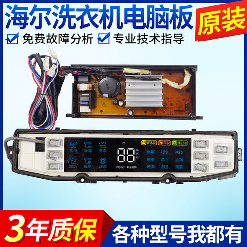 海尔天沐洗衣机电脑板XQS85-BZ868 XQS90-BZ866主板变频板驱动版