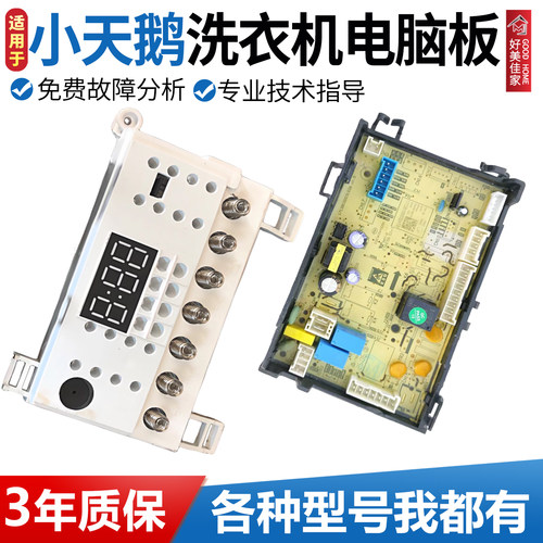 适用小天鹅滚筒洗衣机TG100V23PRO电脑板控制主板17138100032413