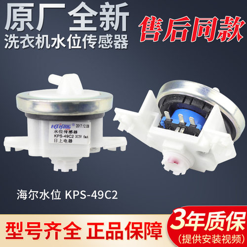 适用三菱康佳长虹奇声全自动洗衣机水位传感器KPS-49C2水位开关