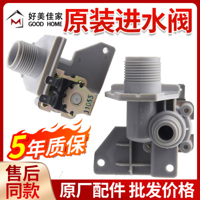 适用美的小天鹅洗衣机FCD0-1A/FCD270H2/FCD360A4进水阀电磁阀