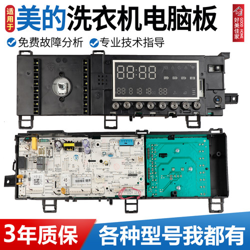 适用于美的洗衣机MG100-1463DY/MG100Q63DJ电脑板17138100016754