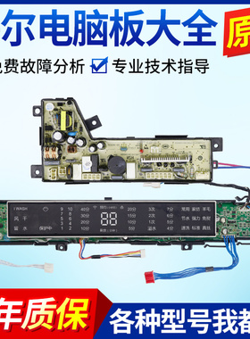原装海尔洗衣机电脑板S8528BZ51,S7528BZ51显示板主板0031800075D