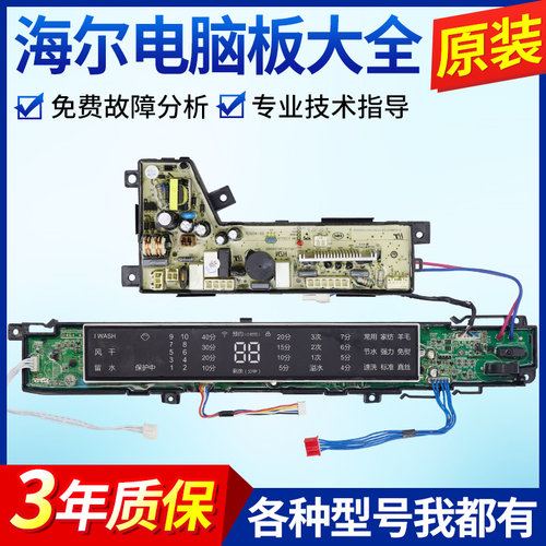 原装海尔洗衣机电脑板S8528BZ51,S7528BZ51显示板主板0031800075D