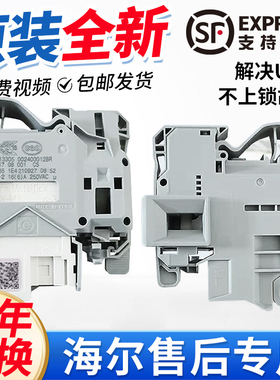海尔洗衣机门锁XQG100-HBD14126L BD14126L BD14136LU1电子门开关