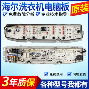 海尔幂动力洗衣机电脑板EB100F959U1电路控制线路主板0031800138M