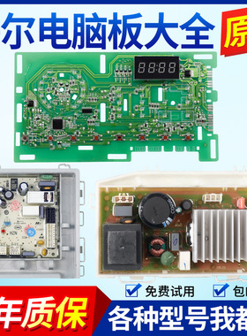 适用海尔洗衣机电脑板EG80HB109G EG80B109G主板控制显示板驱动版
