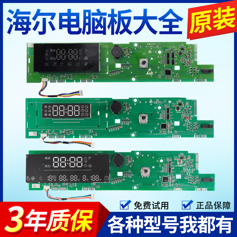 0021800190/A/B/C/D海尔洗衣机XQG100-14BD70U1电脑板主板显示板