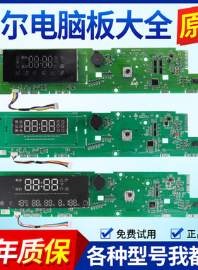 0021800190/A/C/D海尔洗衣机XQG100-14BD70U1/BD1466LSU1电脑主板