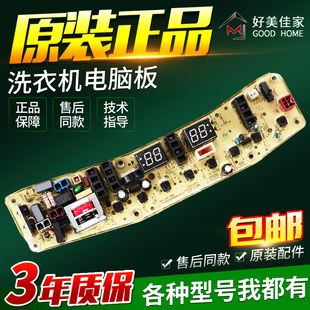 适用于小天鹅洗衣机电脑板TB100-1368S 85-6188ICL(S) 80-2128IS