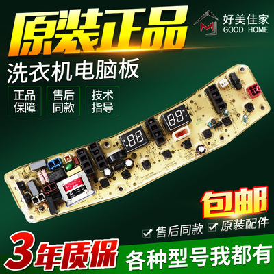 适用于小天鹅洗衣机电脑板TB100-1368S 85-6188ICL(S) 80-2128IS