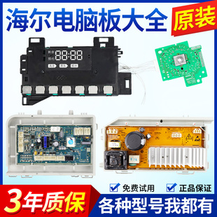 海尔滚筒洗衣机电脑板G70828B12G G90828B12S主板变频驱动显示板