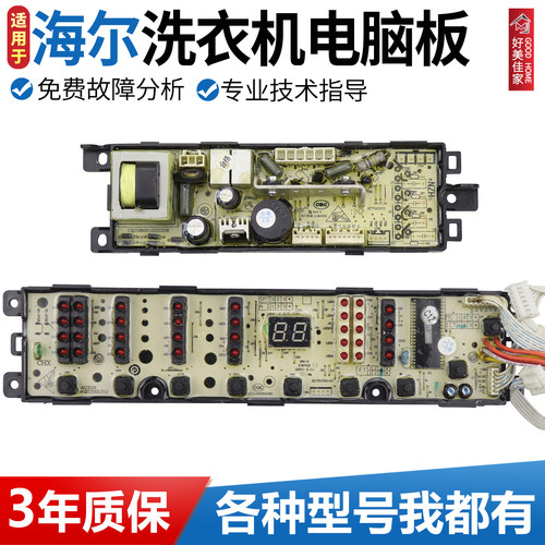 海尔小神童洗衣机电脑板XQB70-S918 LM XQB60-Z9188 FM主板07288