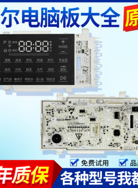 0021800113A/G/J/K/F/H/L海尔卡萨帝洗衣机电脑板主版显示控制板