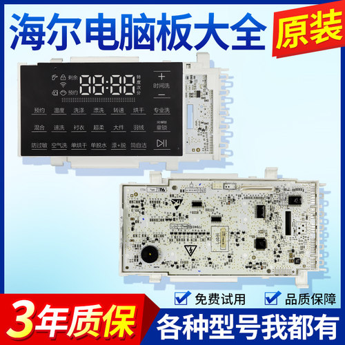 0021800113A/G/J/K/F/H/L海尔卡萨帝洗衣机电脑板主版显示控制板
