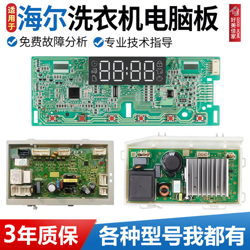 海尔洗衣机电脑板G100328HB12S XQG100-HBD12206主板控制版电源板