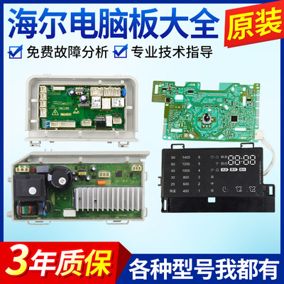 原装海尔洗衣机电脑板G80678BX14S/G主控制板触摸板G120678BX14G