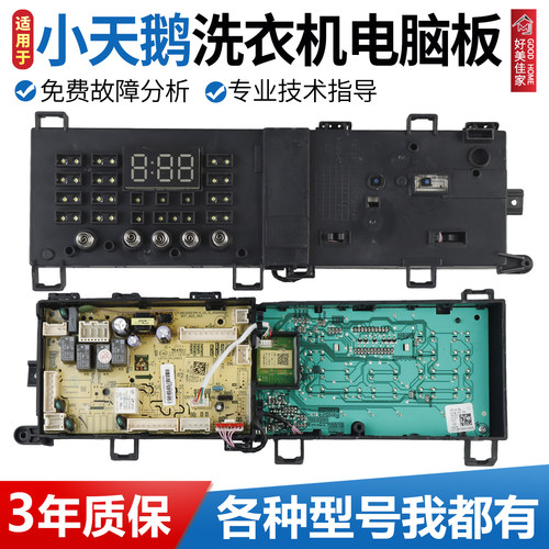 适配小天鹅洗衣机TD100V321DG5 TD100V21DS5电脑板17138100019451