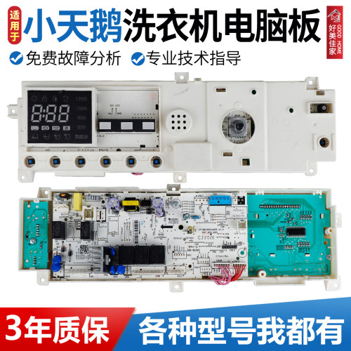适配于小天鹅滚筒洗衣机电脑板TG70-G1201电路主板17138100011563