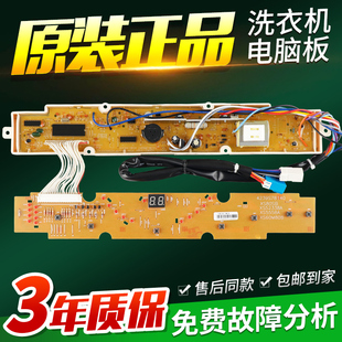 XQB55 1058J S808 558A显示板控制主板 M808 三洋洗衣机电脑版
