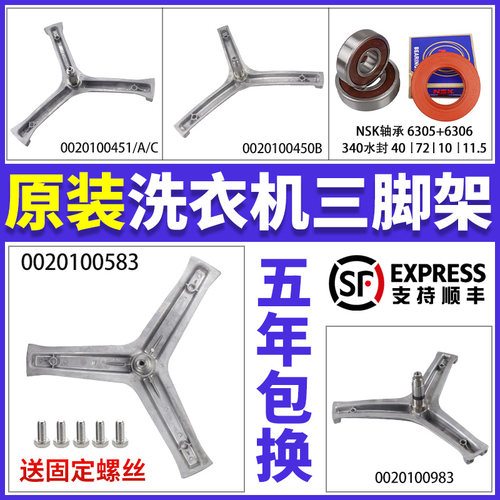 原装海尔统帅卡萨帝滚筒洗衣机三脚架三角支架轴承水封油封内筒架