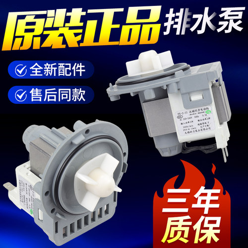 适配小米/云米/米家滚筒洗衣机排水泵XHQG100MJ01电机XQG80MJ101