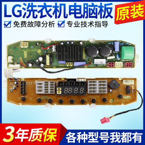 适用LG变频洗衣机电脑板XQB75-S3PD T75FS3P XQB80-R31PD V3PD