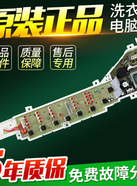 海尔洗衣机电脑板EB70Z2WD B65688Z21 B75688Z21 XQB60-Z1626主板