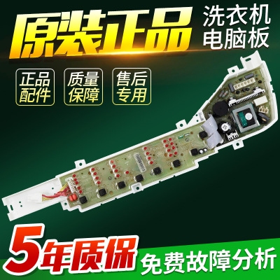 海尔洗衣机电脑板EB70Z2WD B65688Z21 B75688Z21 XQB60-Z1626主板
