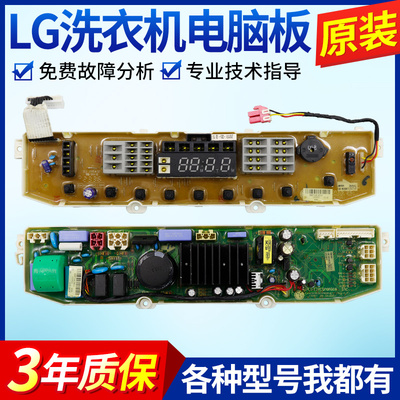 适用LG变频洗衣机电脑板T60MS33PDE1 T70MS33PDE1 T75FS32PDE主板