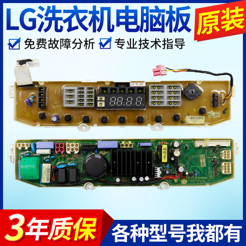 适用LG变频洗衣机电脑板T60MS33PDE1 T70MS33PDE1 T75FS32PDE主板