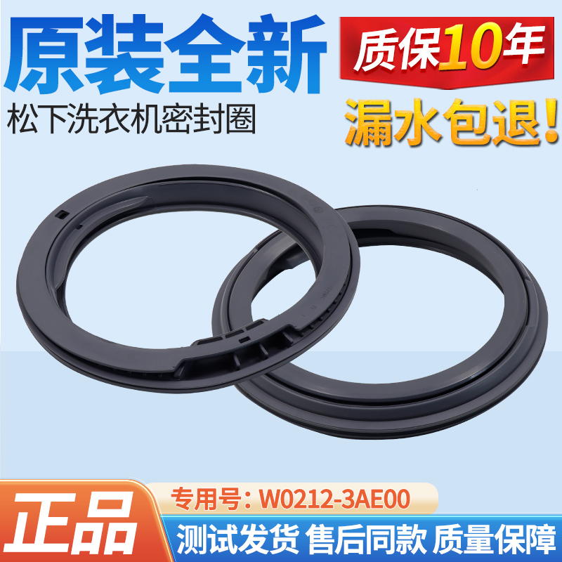 松下滚筒洗衣机密封圈XQG80-E8G2H/E8225/E78S2H/E8S2T皮圈门封垫