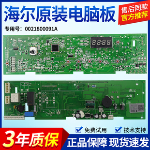 XQG70 @G7012B16W B12726主板 B1209K 海尔统帅洗衣机电脑板TQG80