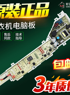 0031800004PG海尔洗衣机电脑板EB55M2WH EB55M2JD主板XQB80-M21JD