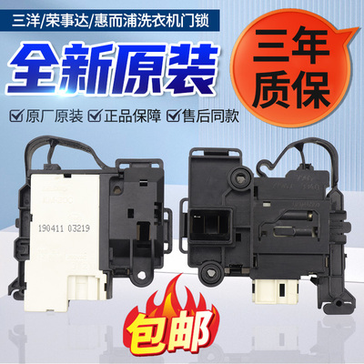 适用TCL滚筒洗衣机门锁XQG70-F12101P电子门开关XQGM85-FD3011HBP