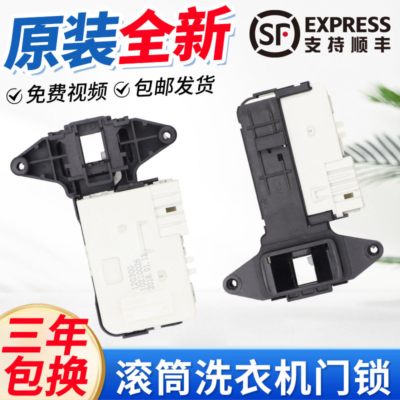 创维滚筒洗衣机门锁F751202ND电子门开关F801207ND F801202ND配件