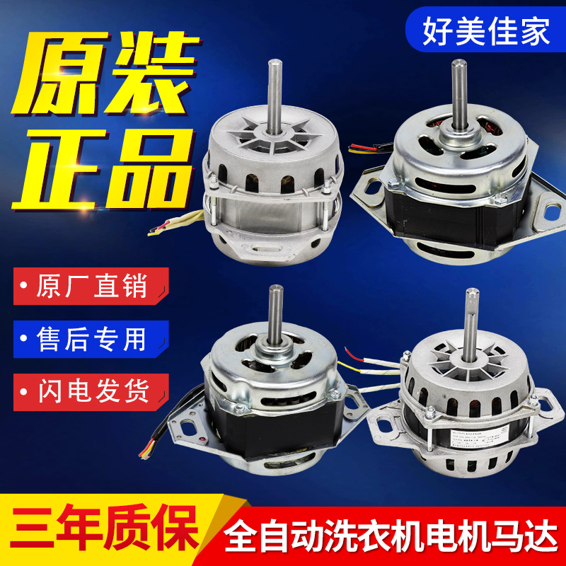三洋荣事达惠而浦海信洗衣机180W 150W 170W电机配件XD—马达YXB