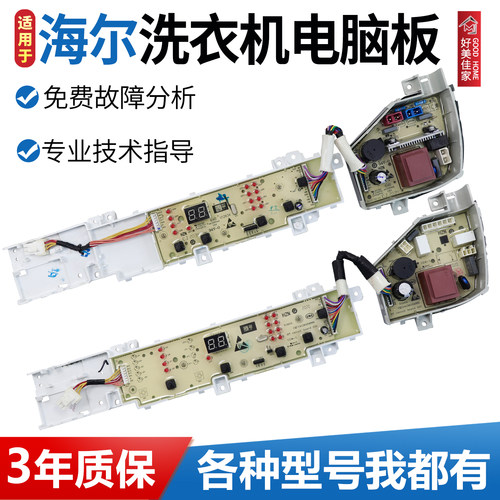 海尔洗衣机电脑主板XQB100-Z106 Z206 Z116 BZ108 XQB80-Z118线路