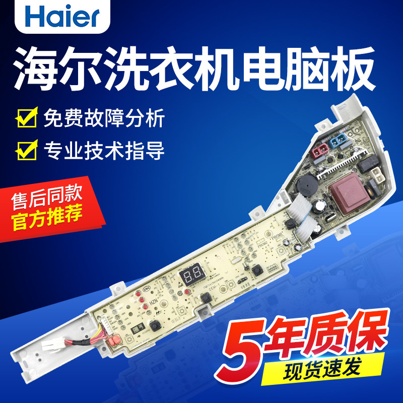 海尔全自动波轮洗衣机电脑板EB80M929电源电路主板0031800004PL怎么看?