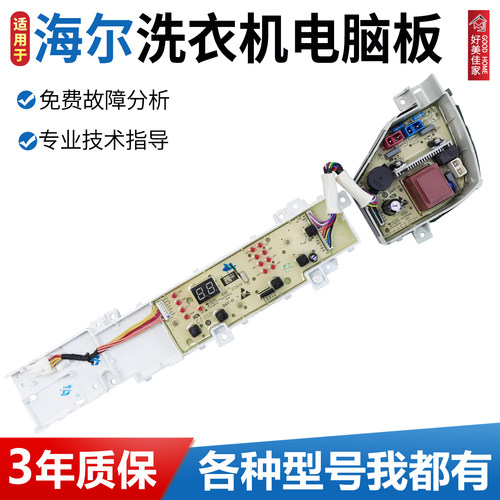 海尔统帅洗衣机电脑板TQB120-Z968F Z960 Z958线路主板0031800371
